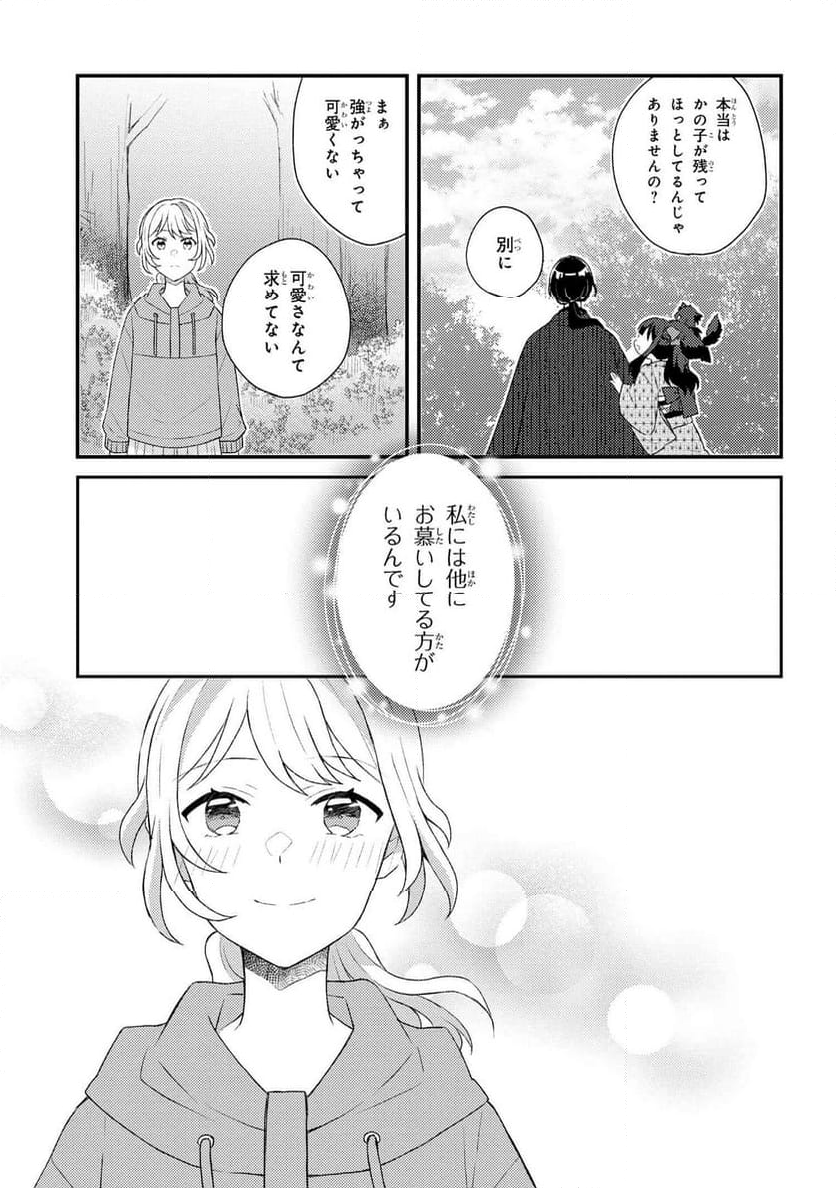 あやかし和菓子処かのこ庵 第10.2話 - Trang 10
