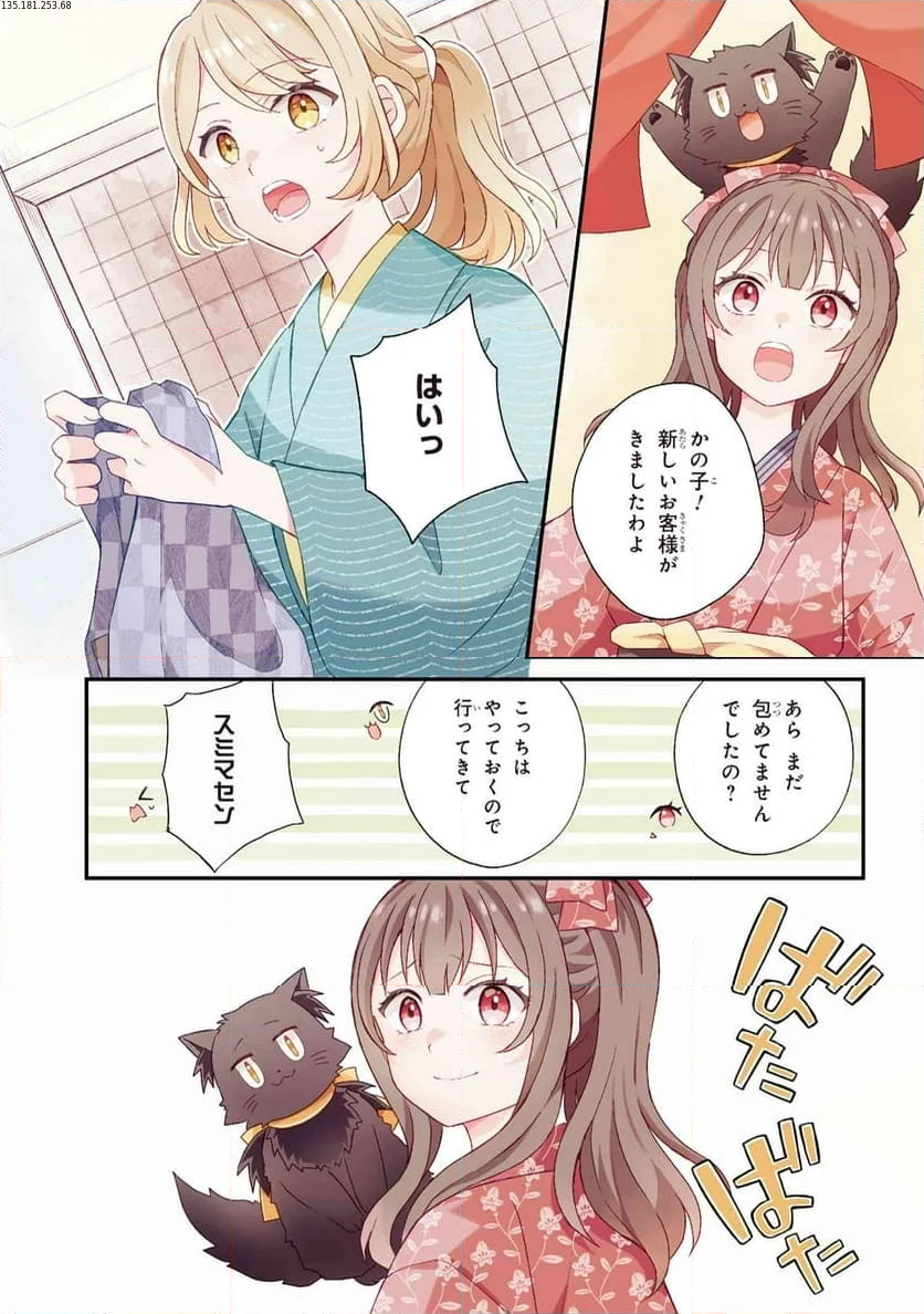 あやかし和菓子処かのこ庵 第11.1話 - Trang 1