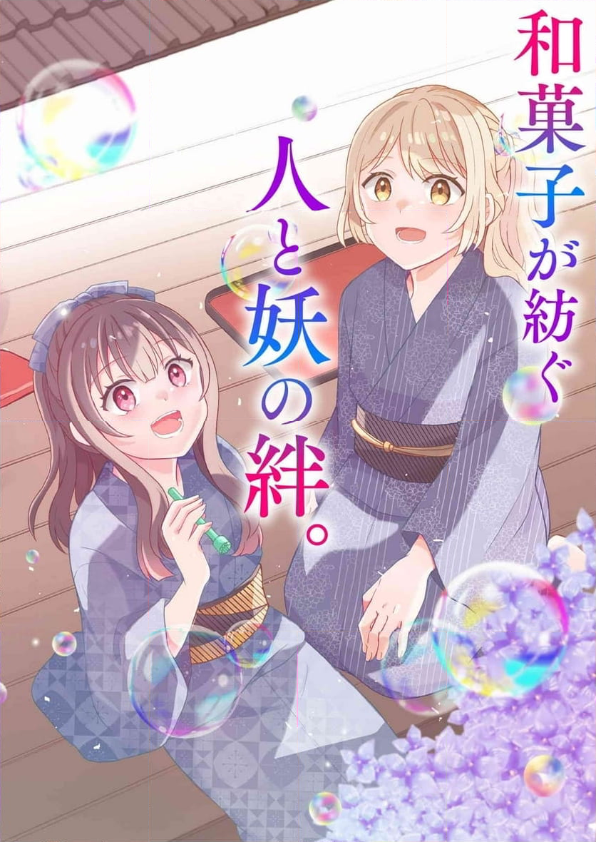 あやかし和菓子処かのこ庵 第11.1話 - Trang 2