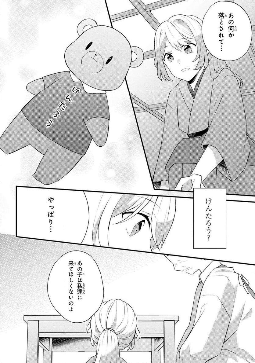 あやかし和菓子処かのこ庵 第11.1話 - Trang 11