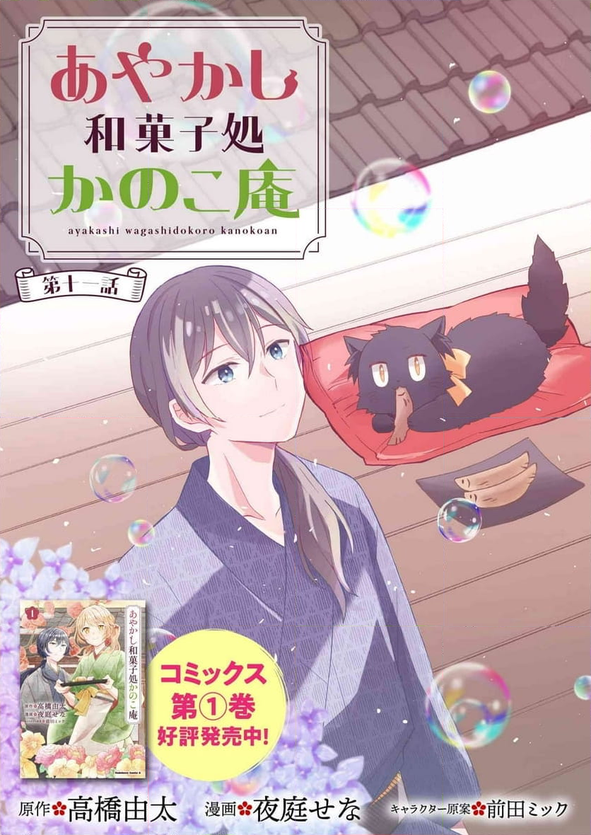 あやかし和菓子処かのこ庵 第11.1話 - Trang 3