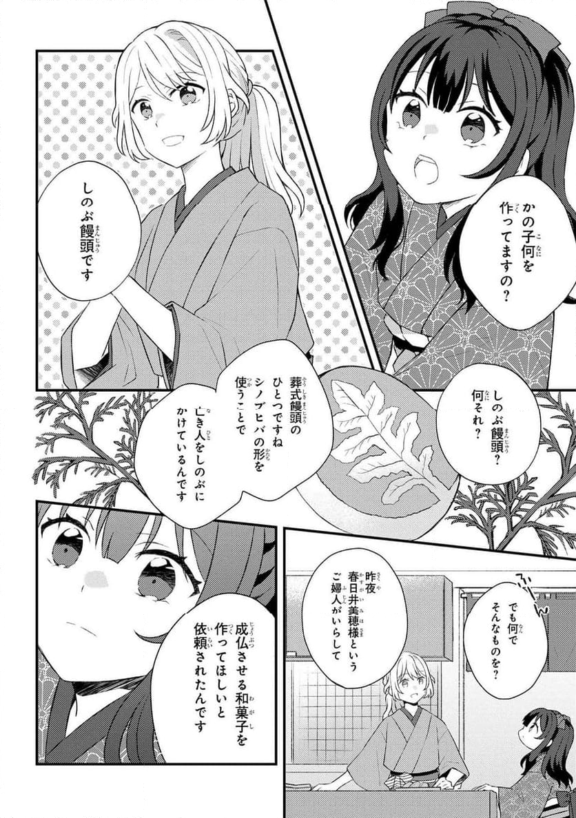 あやかし和菓子処かのこ庵 第11.1話 - Trang 5