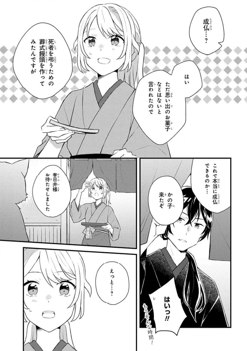 あやかし和菓子処かのこ庵 第11.1話 - Trang 6