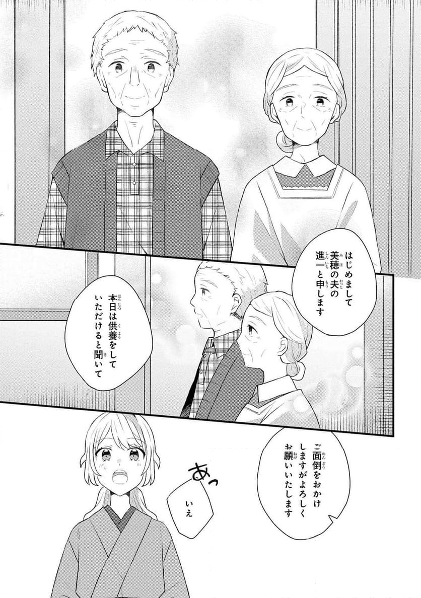 あやかし和菓子処かのこ庵 第11.1話 - Trang 8