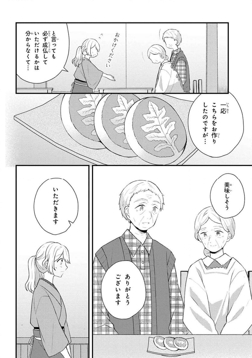 あやかし和菓子処かのこ庵 第11.1話 - Trang 9