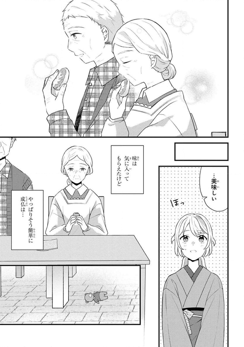 あやかし和菓子処かのこ庵 第11.1話 - Trang 10
