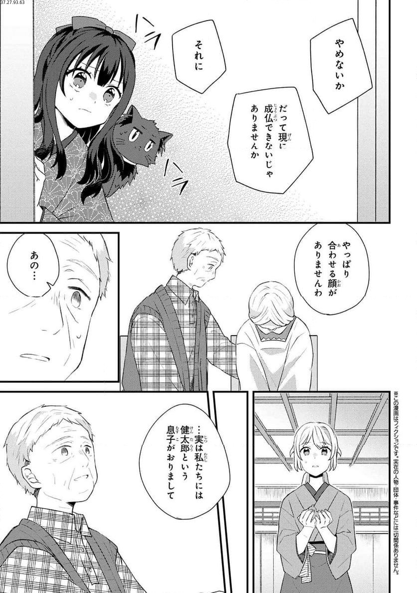あやかし和菓子処かのこ庵 第11.2話 - Trang 1