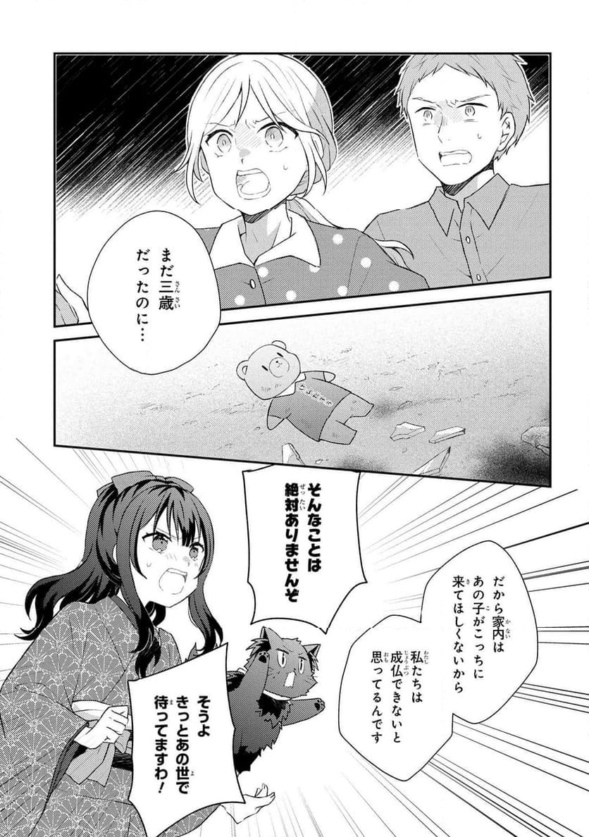 あやかし和菓子処かのこ庵 第11.2話 - Trang 3
