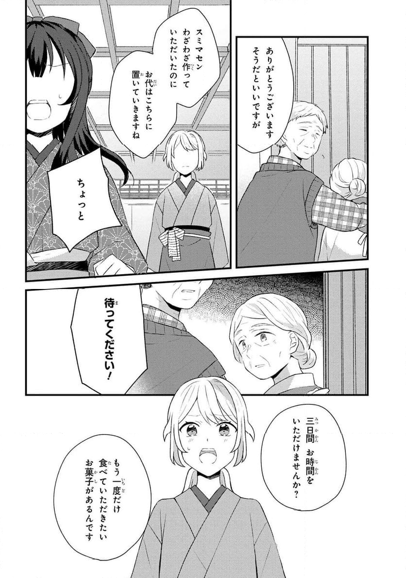 あやかし和菓子処かのこ庵 第11.2話 - Trang 4