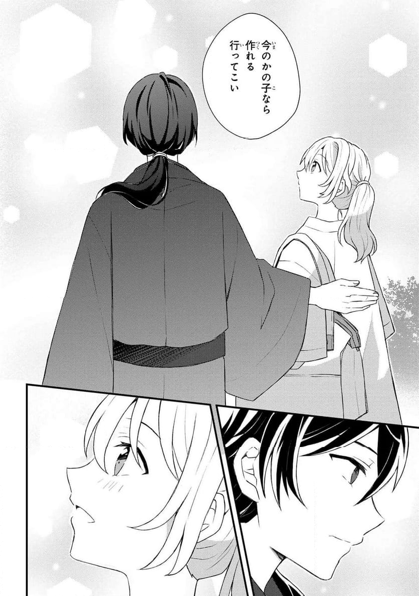 あやかし和菓子処かのこ庵 第11.2話 - Trang 6