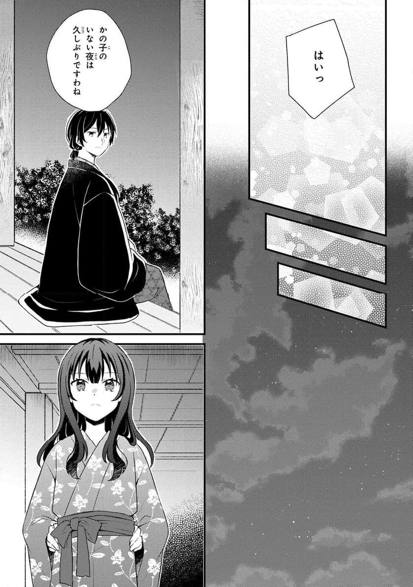 あやかし和菓子処かのこ庵 第11.2話 - Trang 7