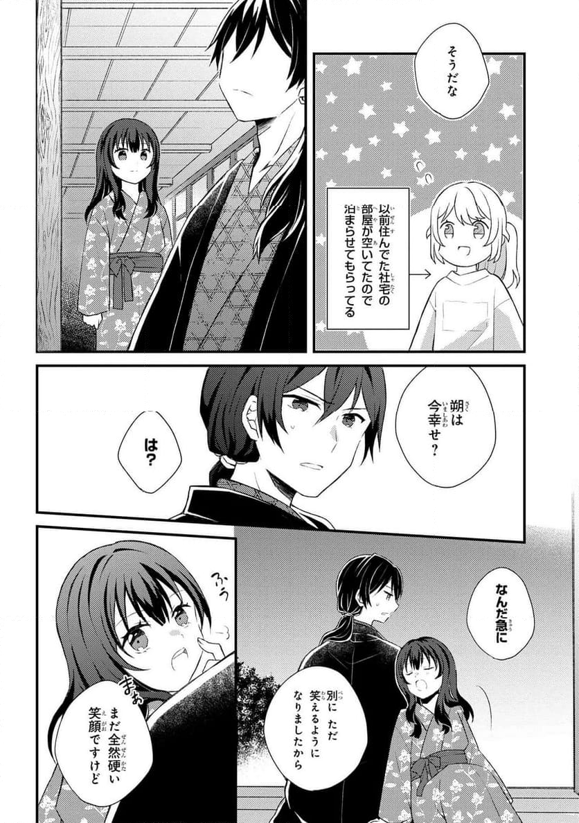 あやかし和菓子処かのこ庵 第11.2話 - Trang 8