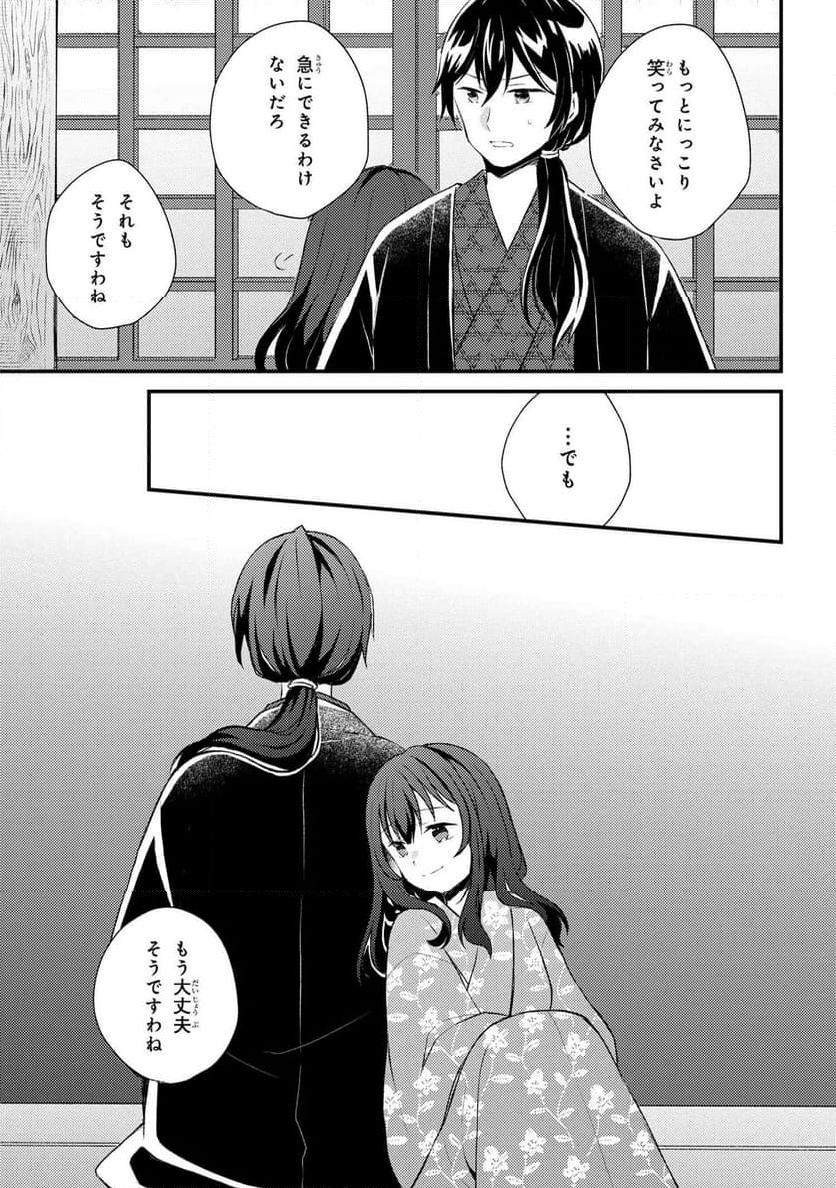 あやかし和菓子処かのこ庵 第11.2話 - Trang 9