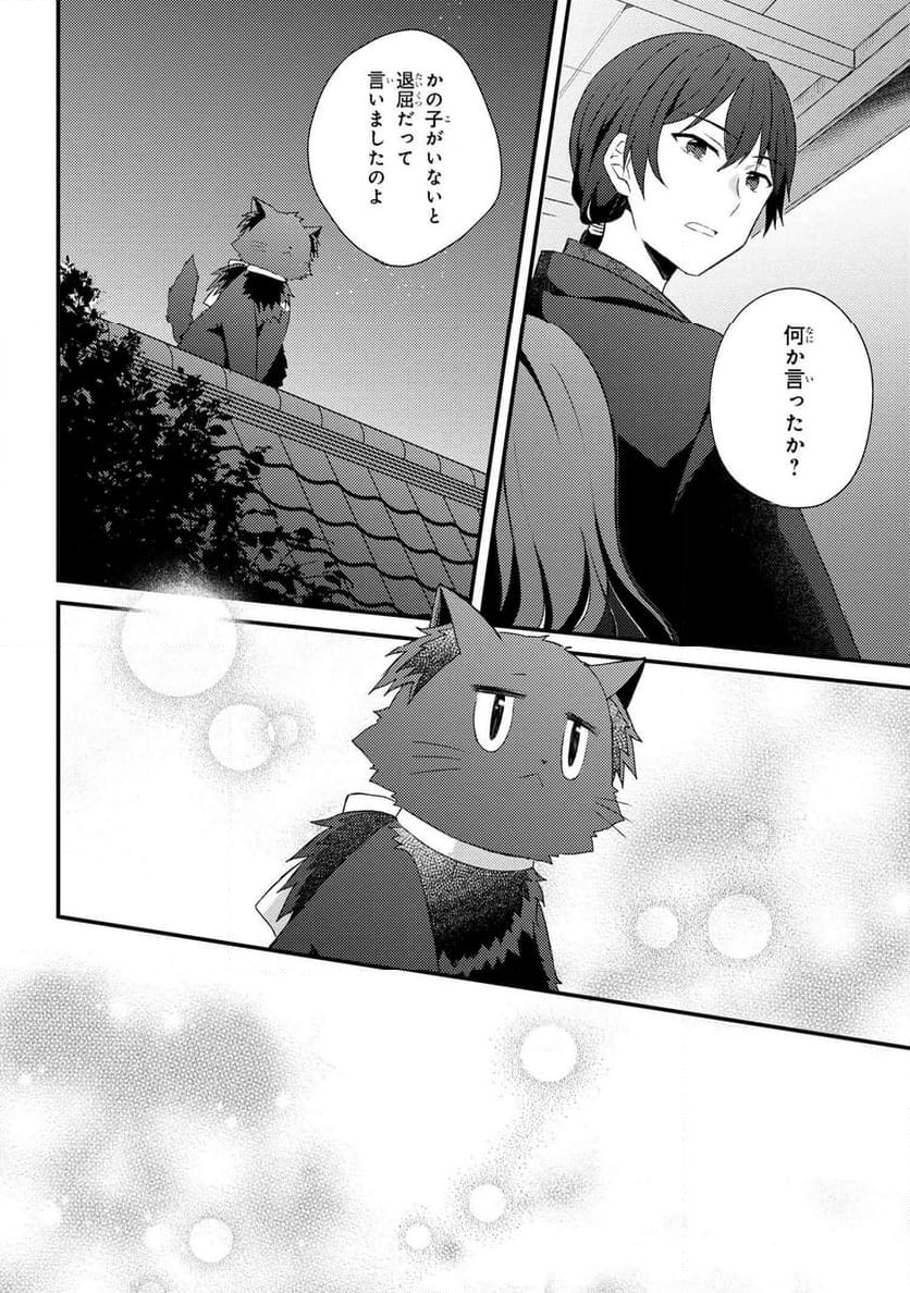 あやかし和菓子処かのこ庵 第11.2話 - Trang 10