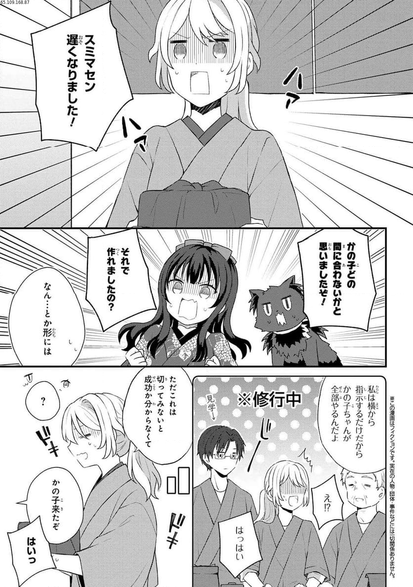 あやかし和菓子処かのこ庵 第11.3話 - Trang 1