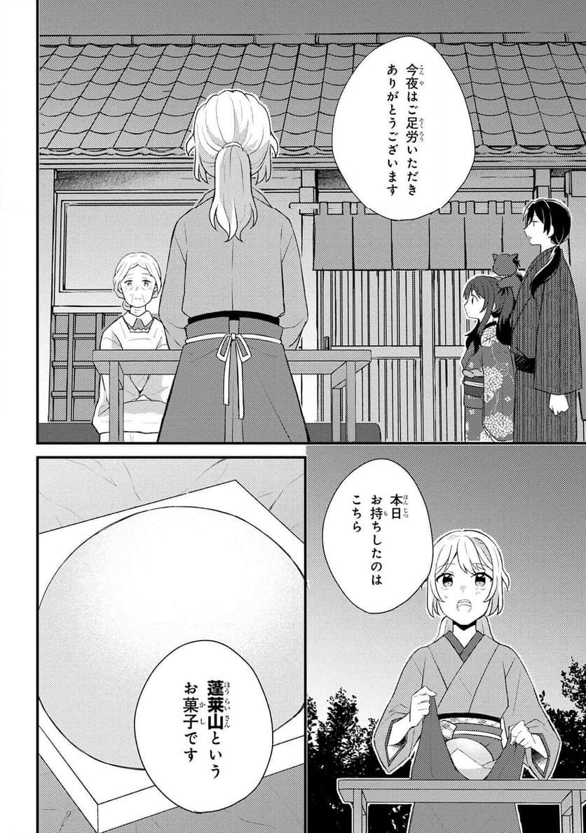 あやかし和菓子処かのこ庵 第11.3話 - Trang 2