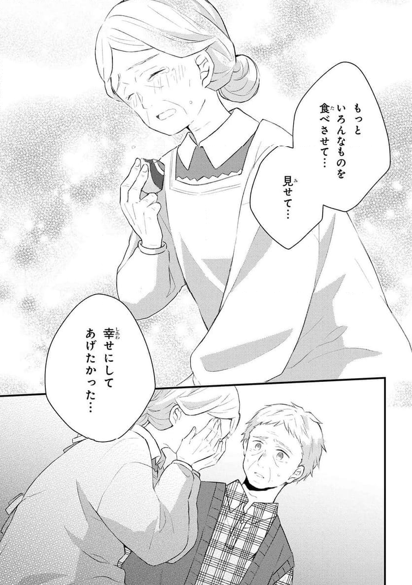あやかし和菓子処かのこ庵 第11.3話 - Trang 11