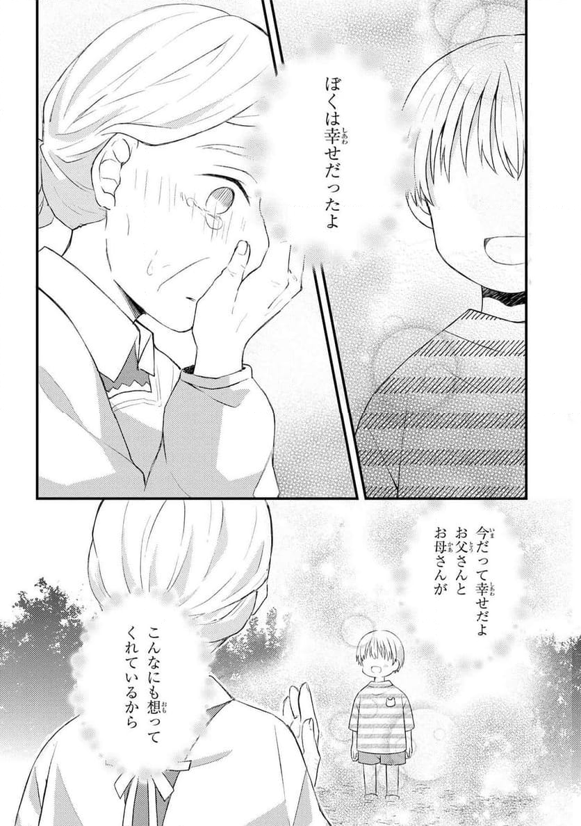 あやかし和菓子処かのこ庵 第11.3話 - Trang 12