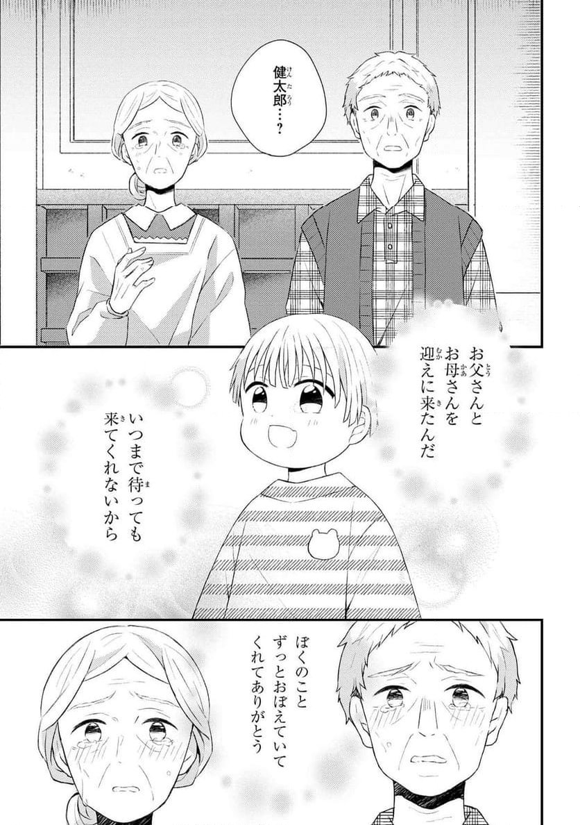 あやかし和菓子処かのこ庵 第11.3話 - Trang 13