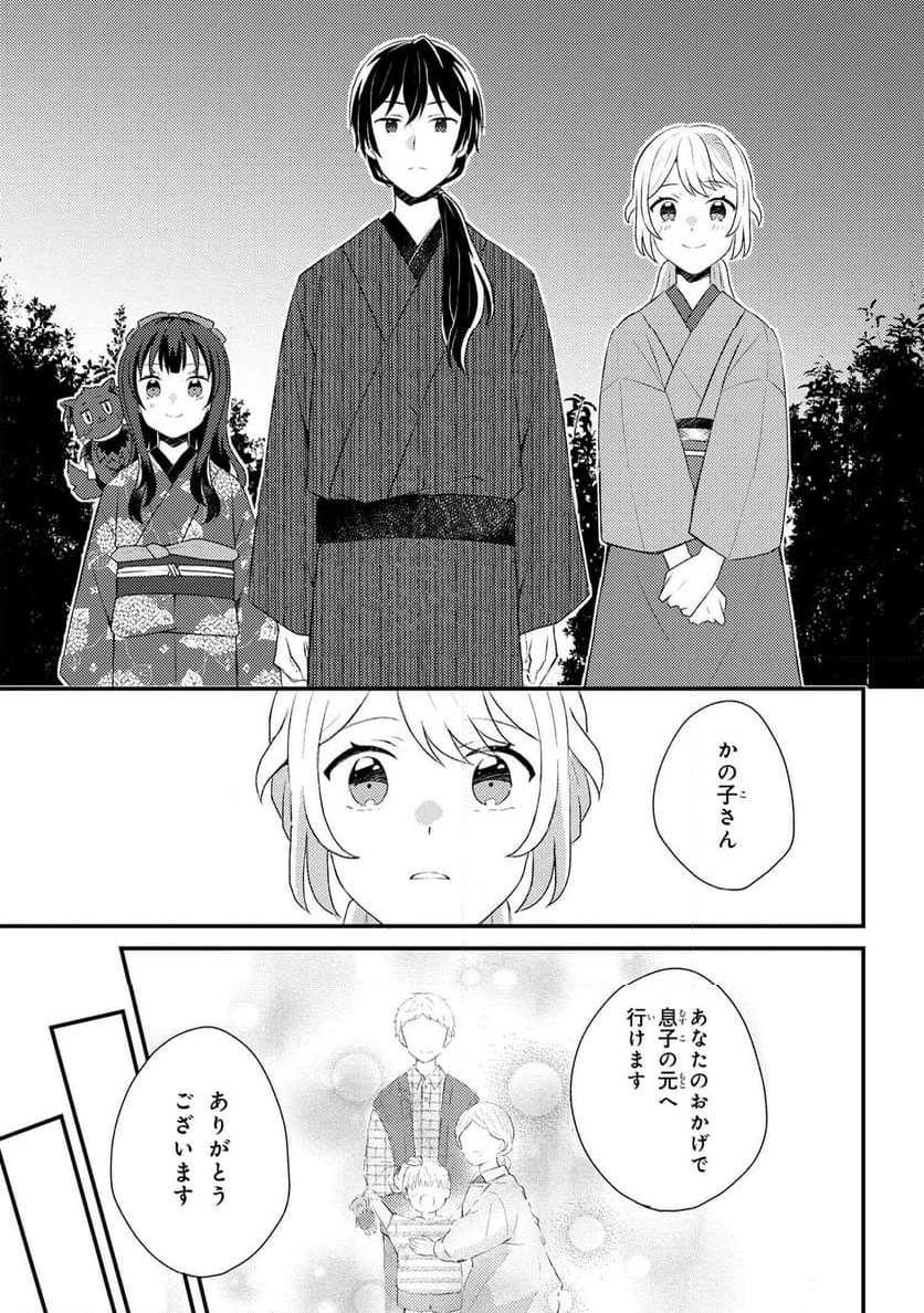 あやかし和菓子処かのこ庵 第11.3話 - Trang 15