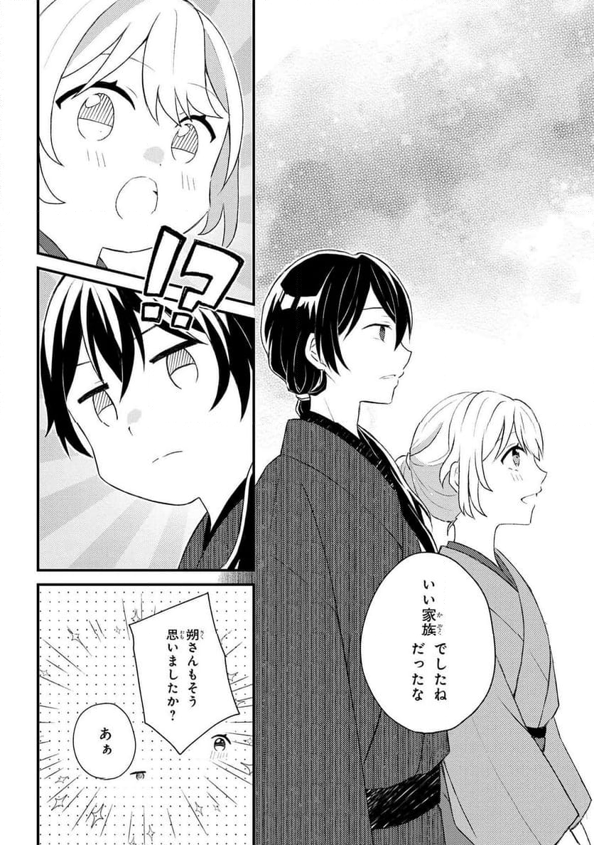 あやかし和菓子処かのこ庵 第11.3話 - Trang 16