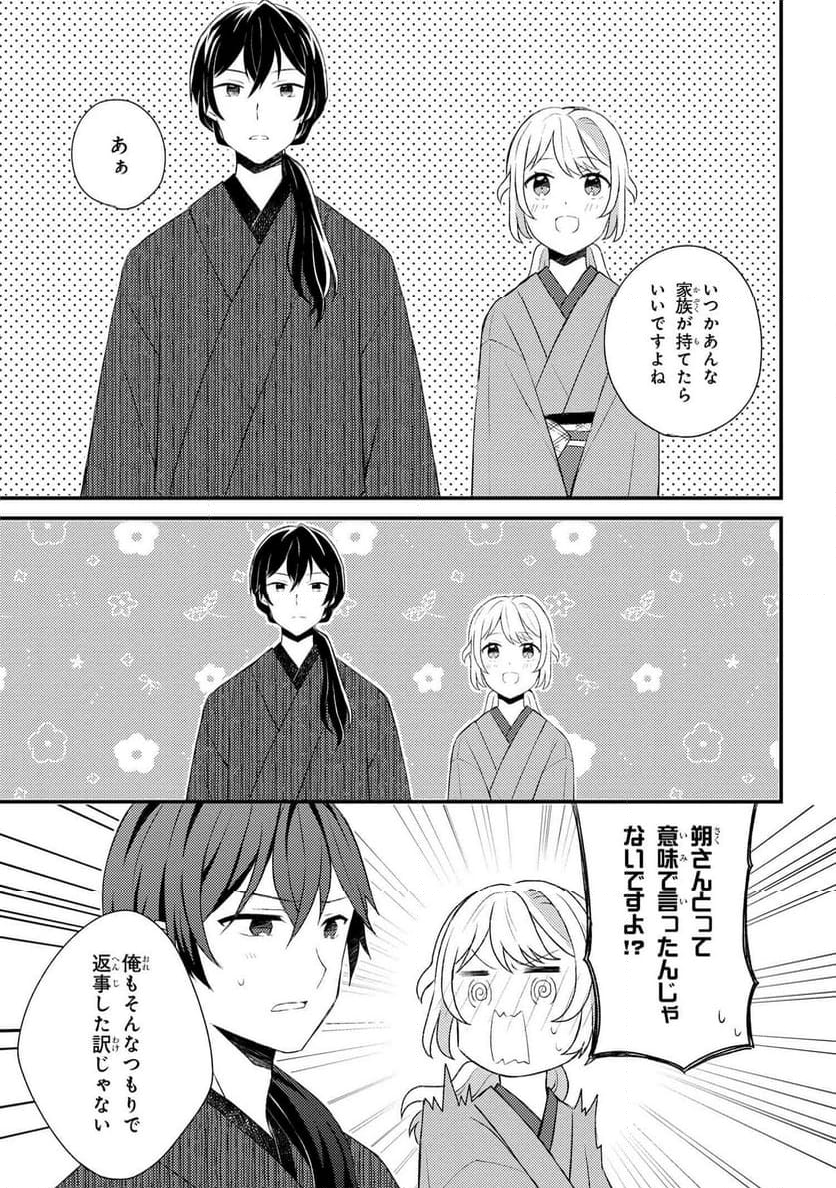 あやかし和菓子処かのこ庵 第11.3話 - Trang 17