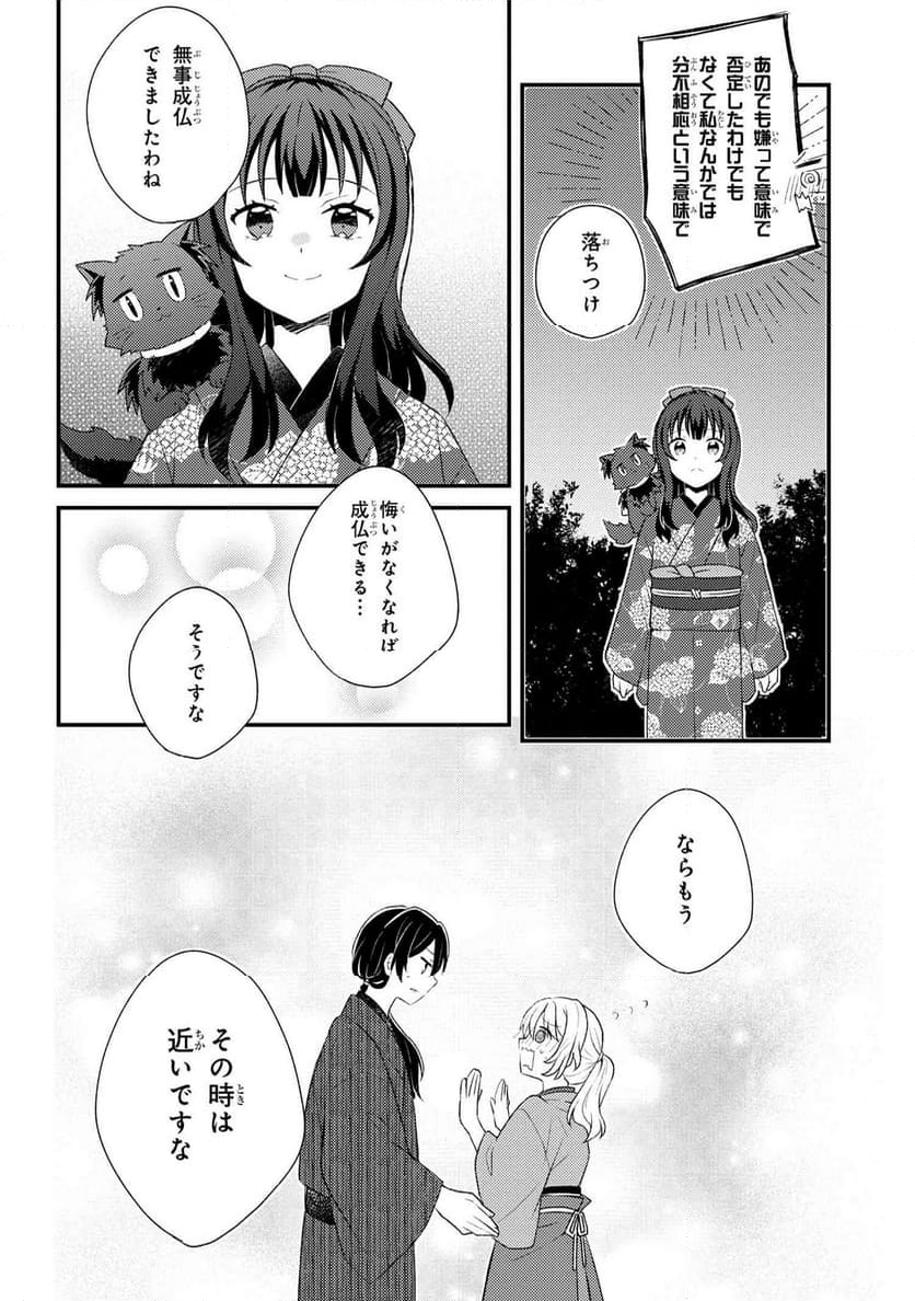あやかし和菓子処かのこ庵 第11.3話 - Trang 18