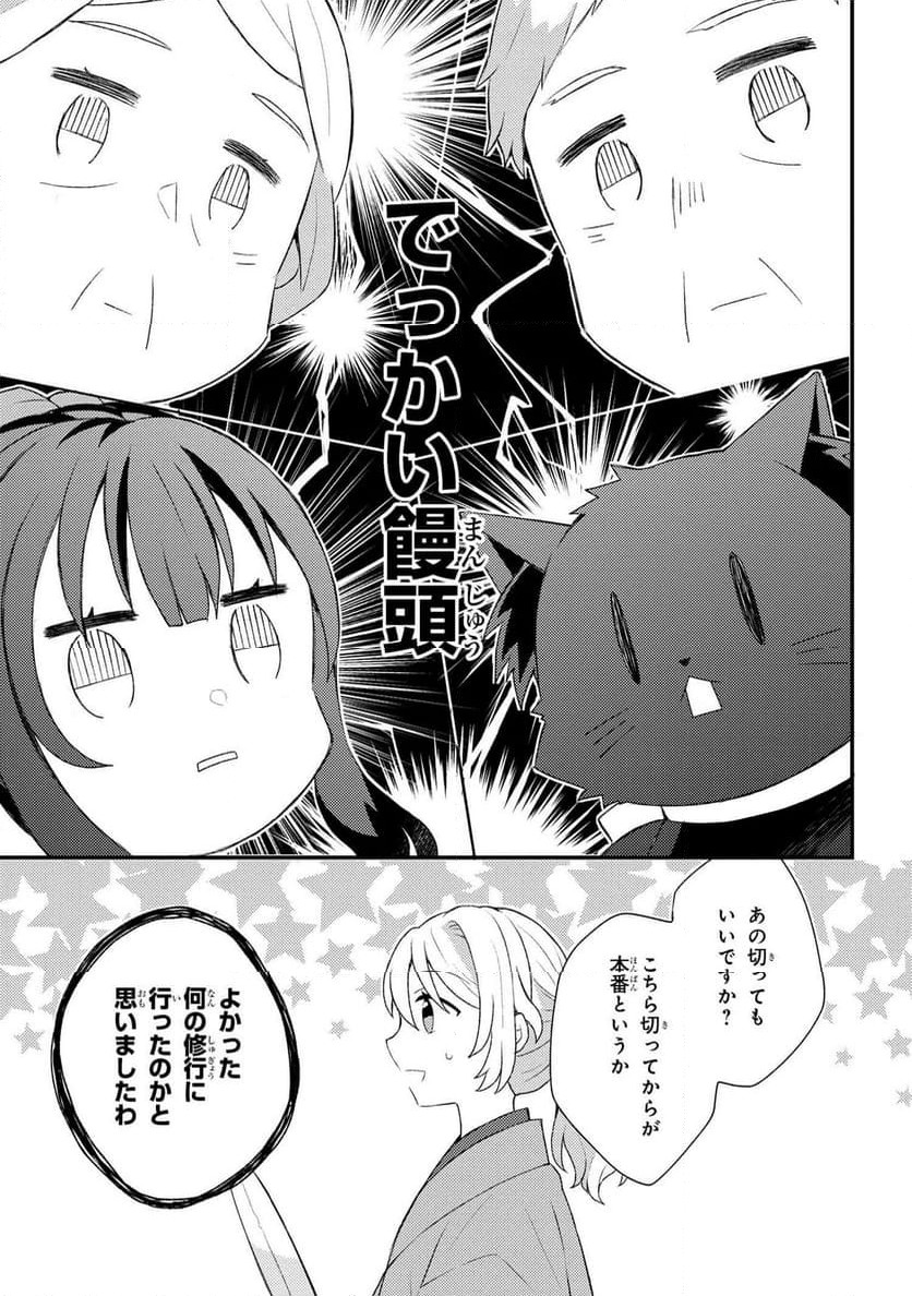 あやかし和菓子処かのこ庵 第11.3話 - Trang 3