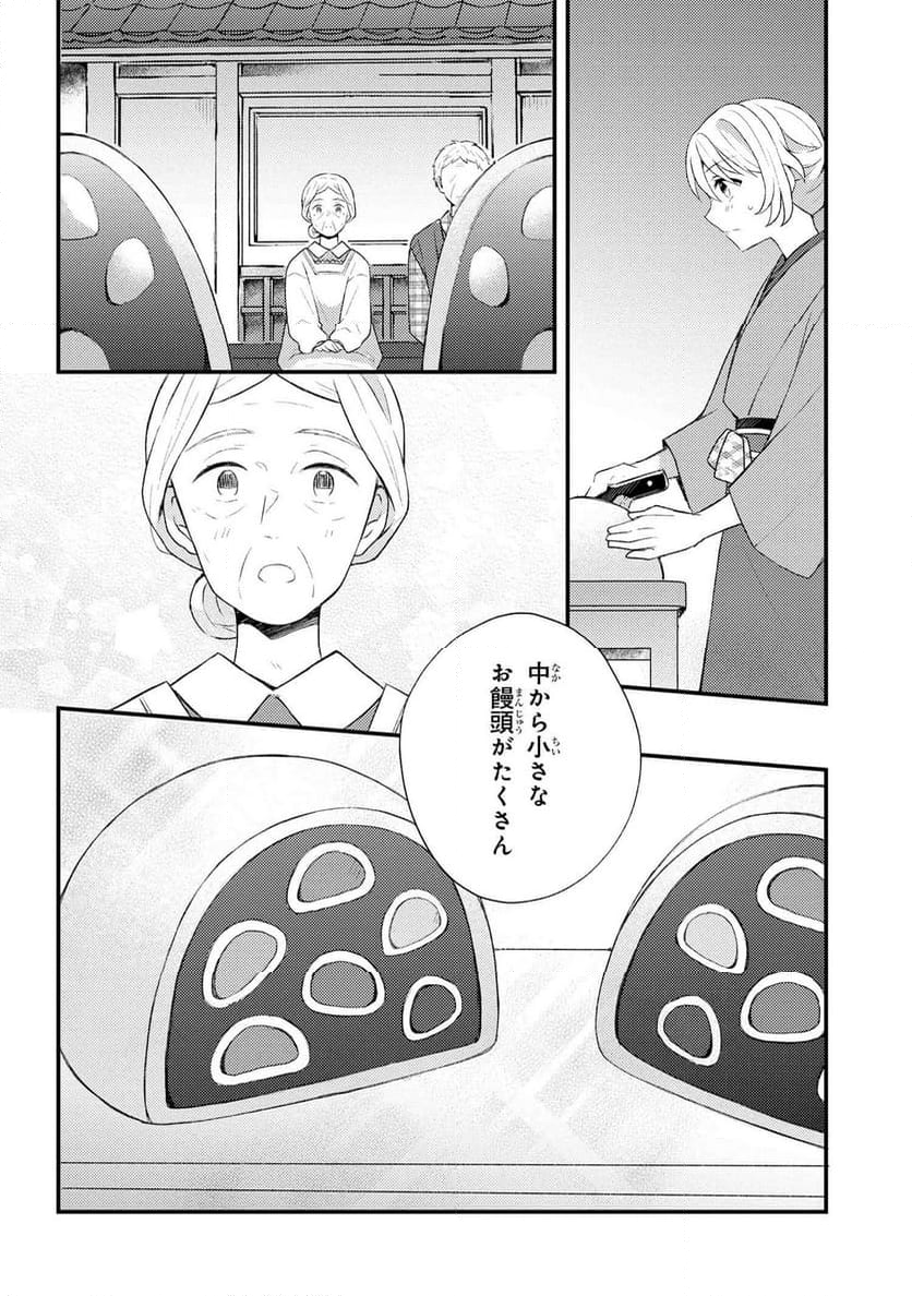 あやかし和菓子処かのこ庵 第11.3話 - Trang 4