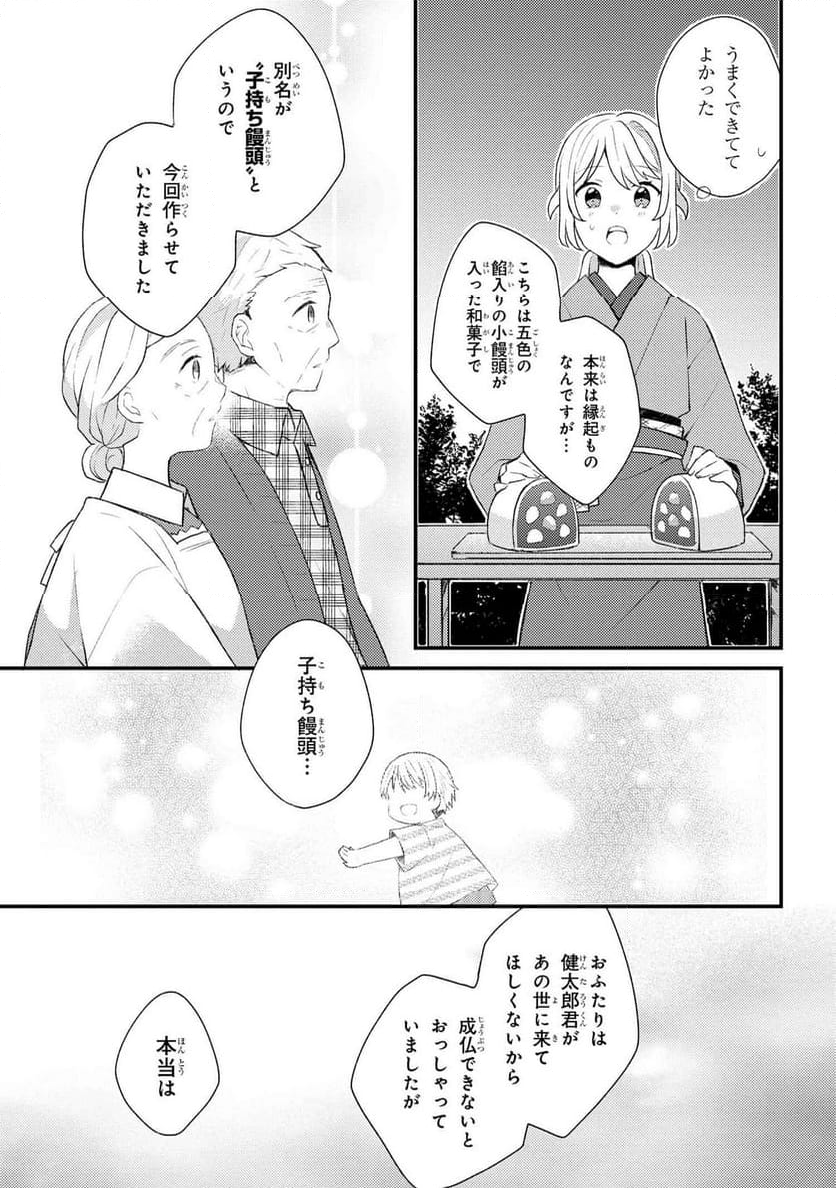 あやかし和菓子処かのこ庵 第11.3話 - Trang 5