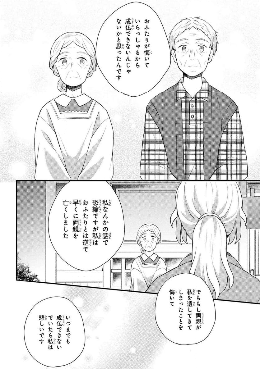 あやかし和菓子処かのこ庵 第11.3話 - Trang 6