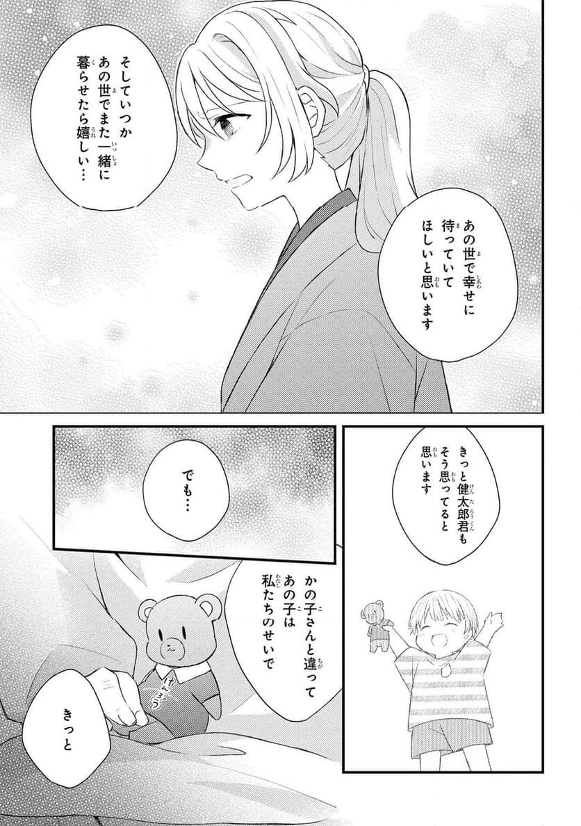あやかし和菓子処かのこ庵 第11.3話 - Trang 7
