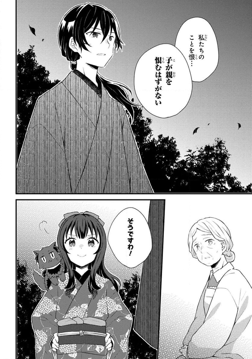 あやかし和菓子処かのこ庵 第11.3話 - Trang 8