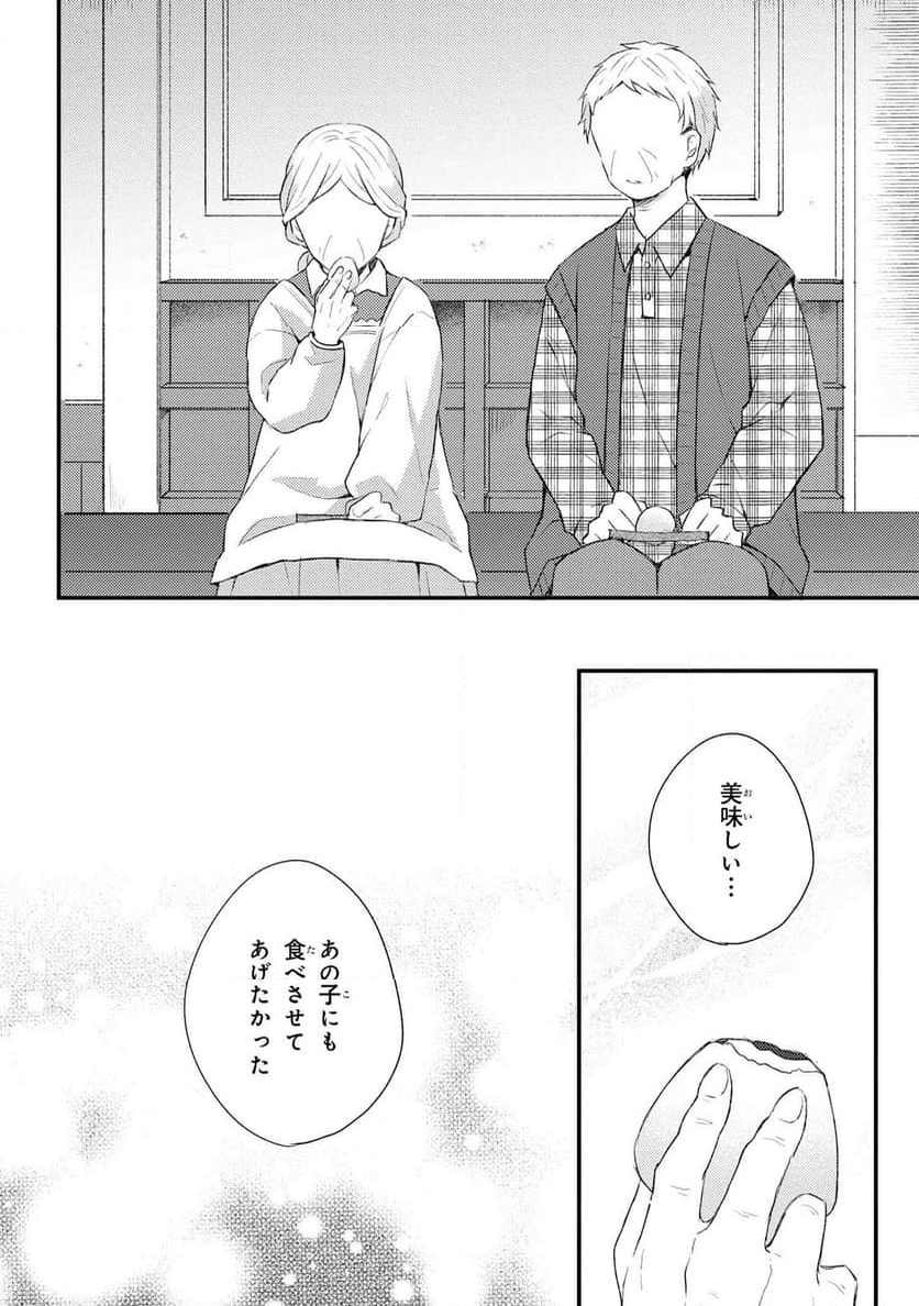あやかし和菓子処かのこ庵 第11.3話 - Trang 10