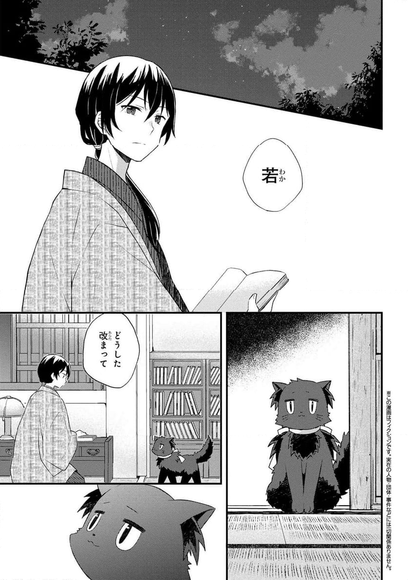 あやかし和菓子処かのこ庵 第12.1話 - Trang 1