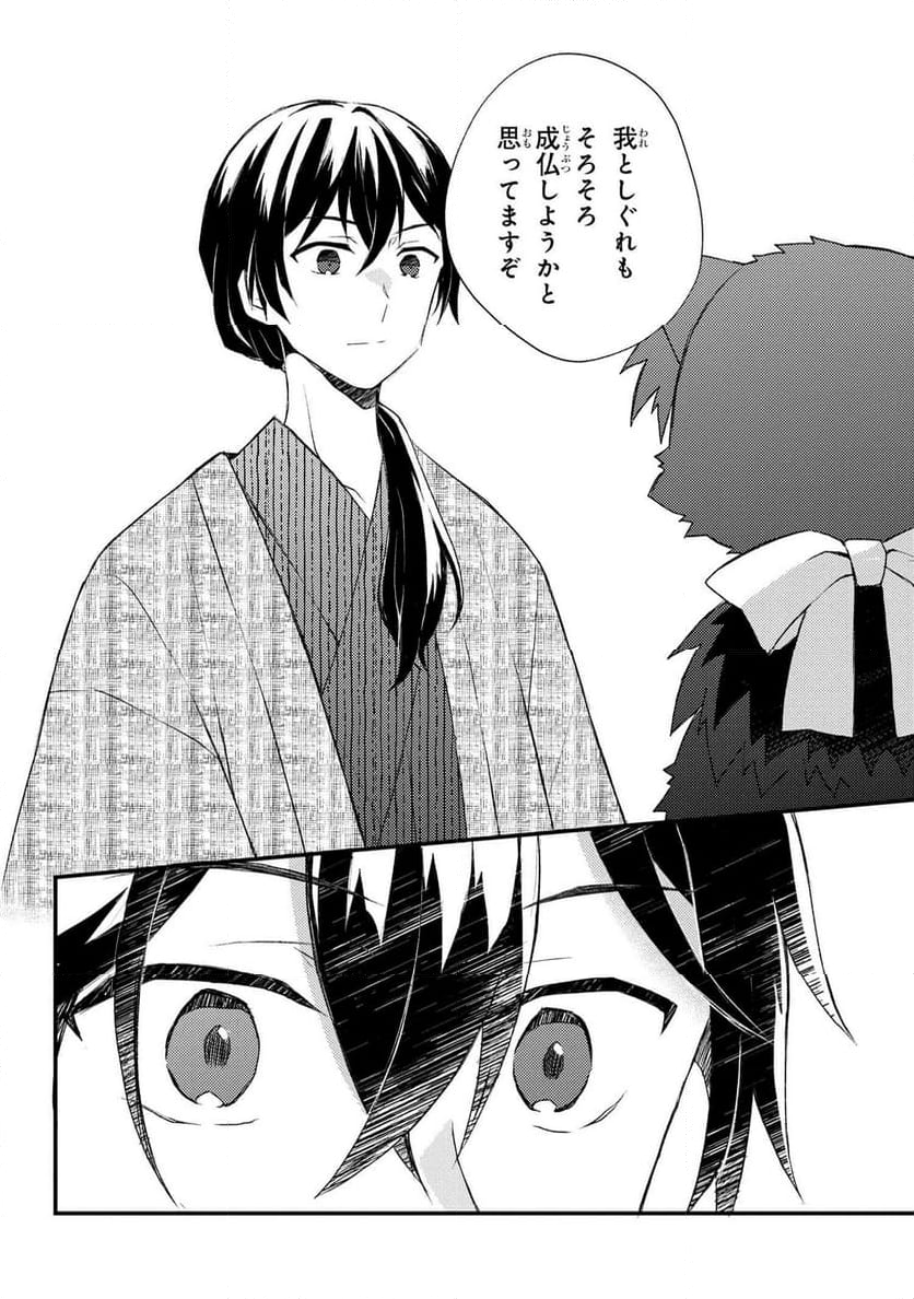 あやかし和菓子処かのこ庵 第12.1話 - Trang 2