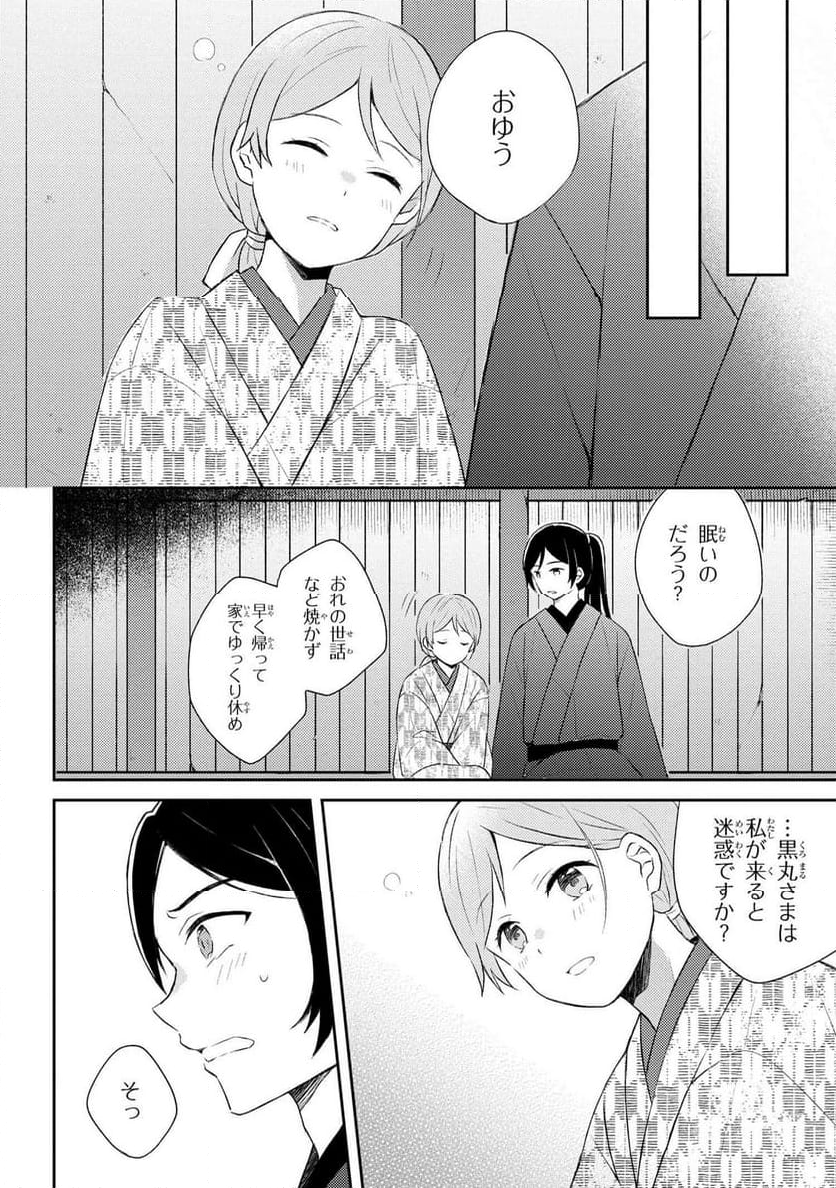 あやかし和菓子処かのこ庵 第12.1話 - Trang 12