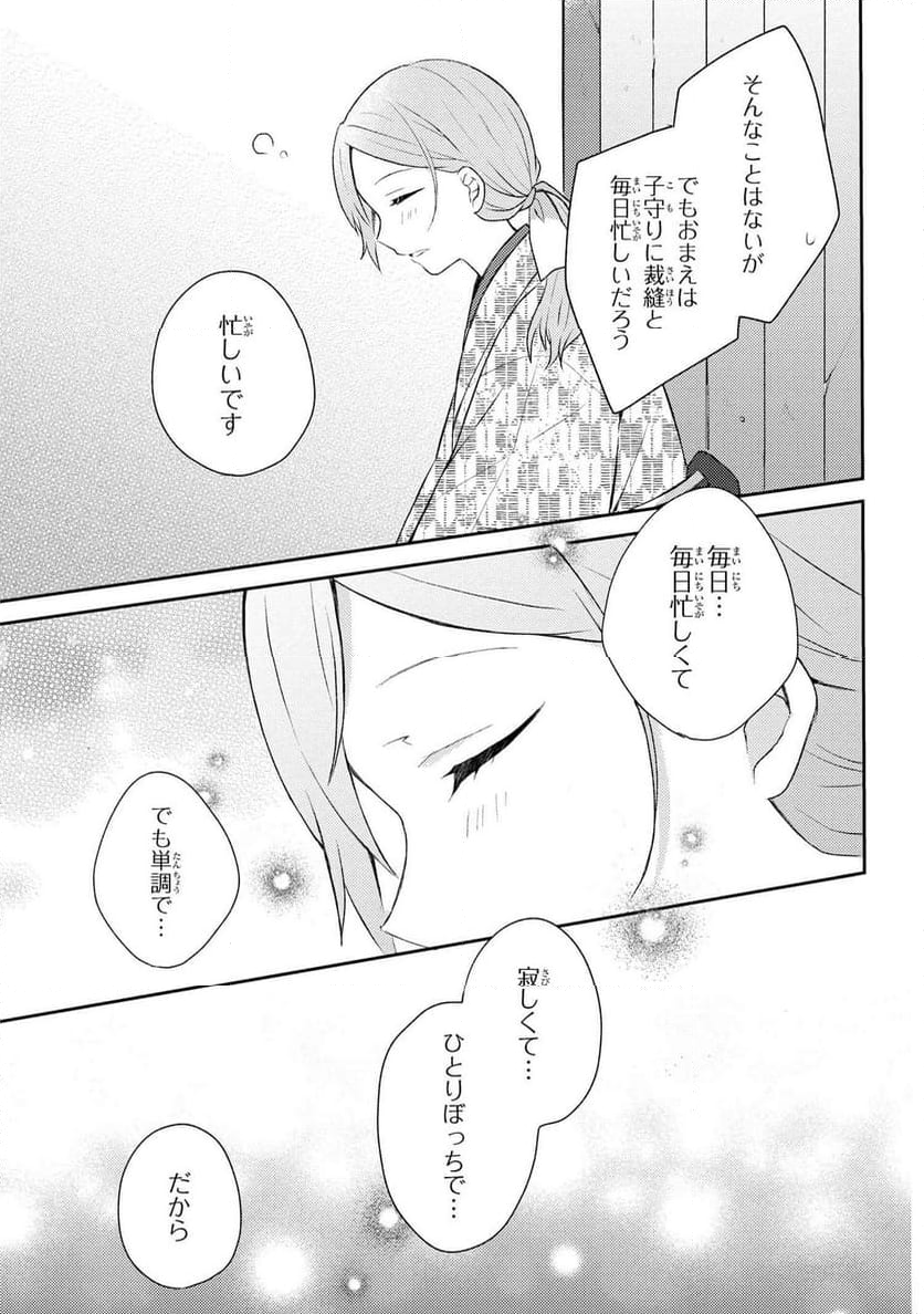 あやかし和菓子処かのこ庵 第12.1話 - Trang 13