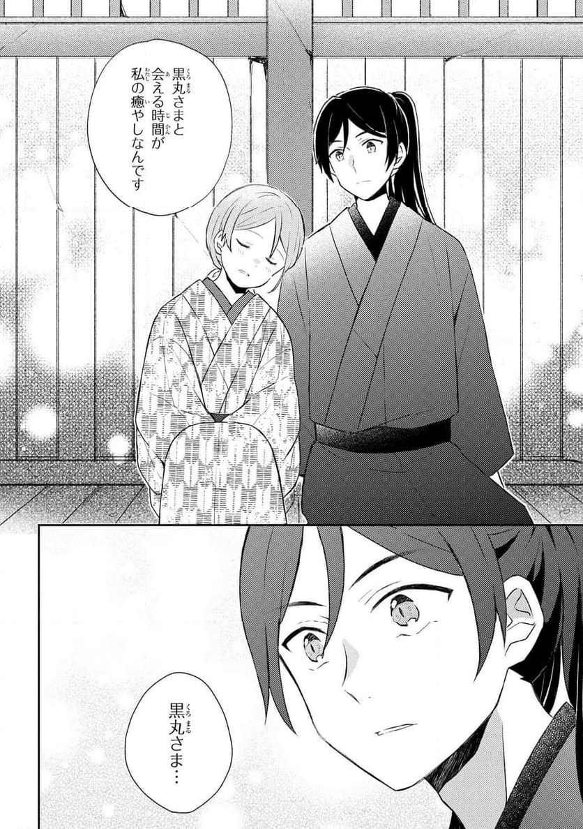 あやかし和菓子処かのこ庵 第12.1話 - Trang 14