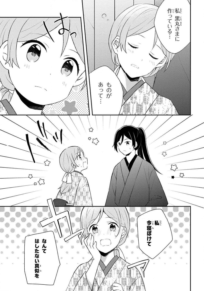 あやかし和菓子処かのこ庵 第12.1話 - Trang 15