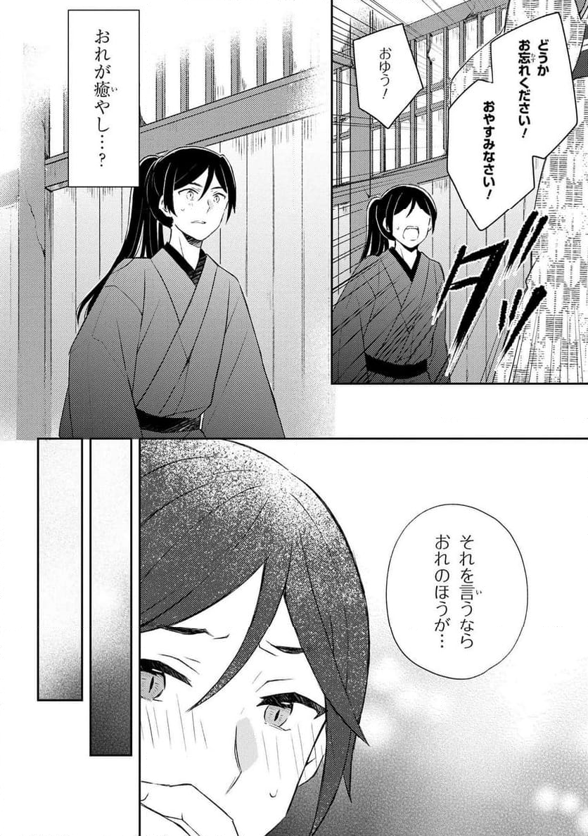 あやかし和菓子処かのこ庵 第12.1話 - Trang 16