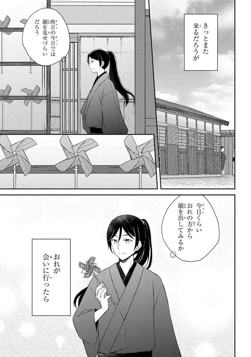 あやかし和菓子処かのこ庵 第12.1話 - Trang 17