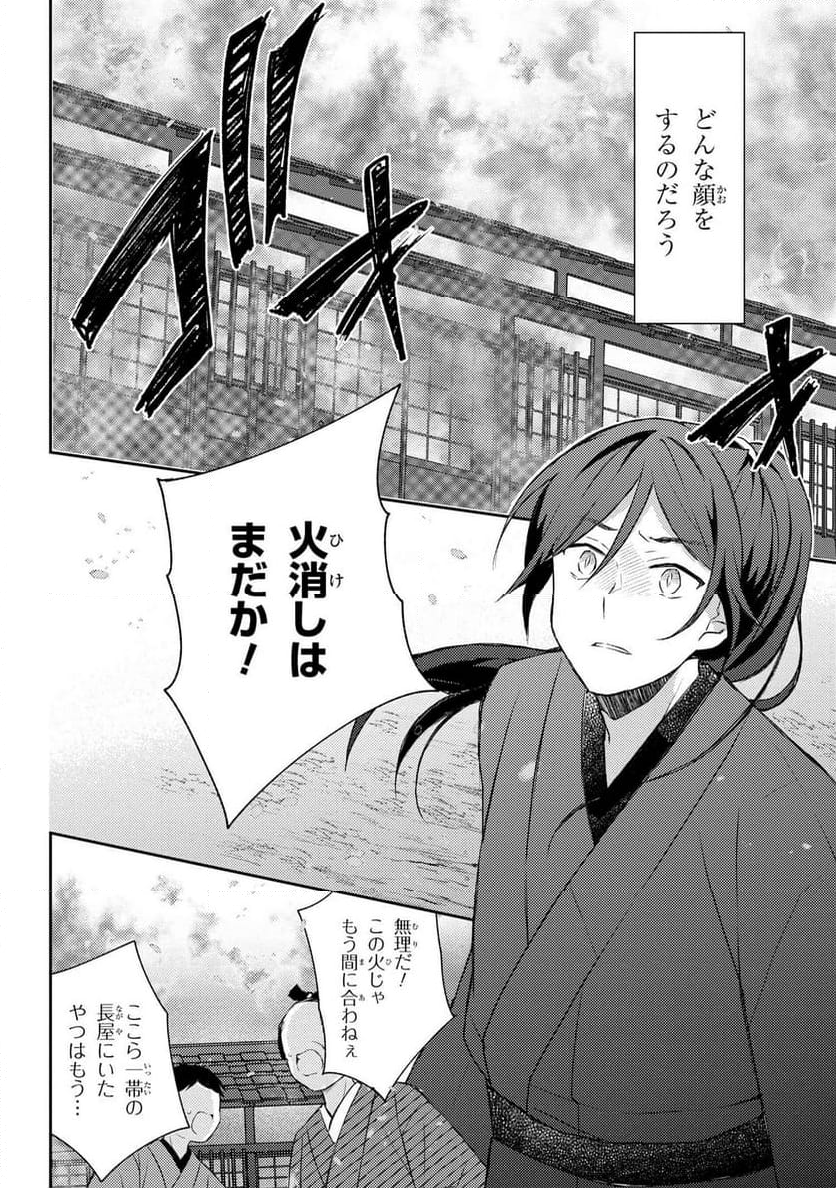 あやかし和菓子処かのこ庵 第12.1話 - Trang 18