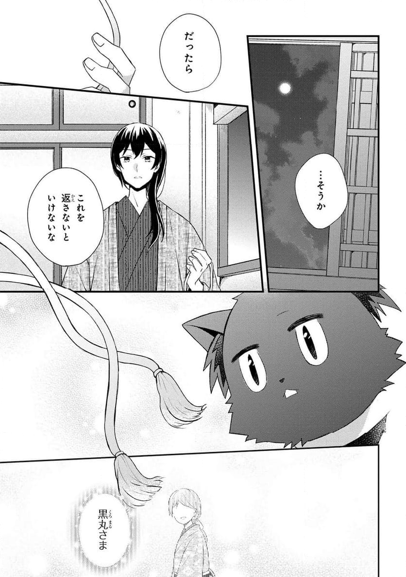 あやかし和菓子処かのこ庵 第12.1話 - Trang 3