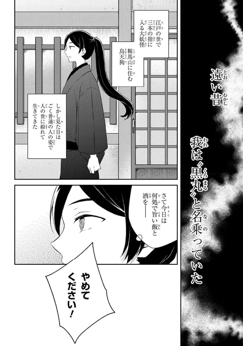 あやかし和菓子処かのこ庵 第12.1話 - Trang 4