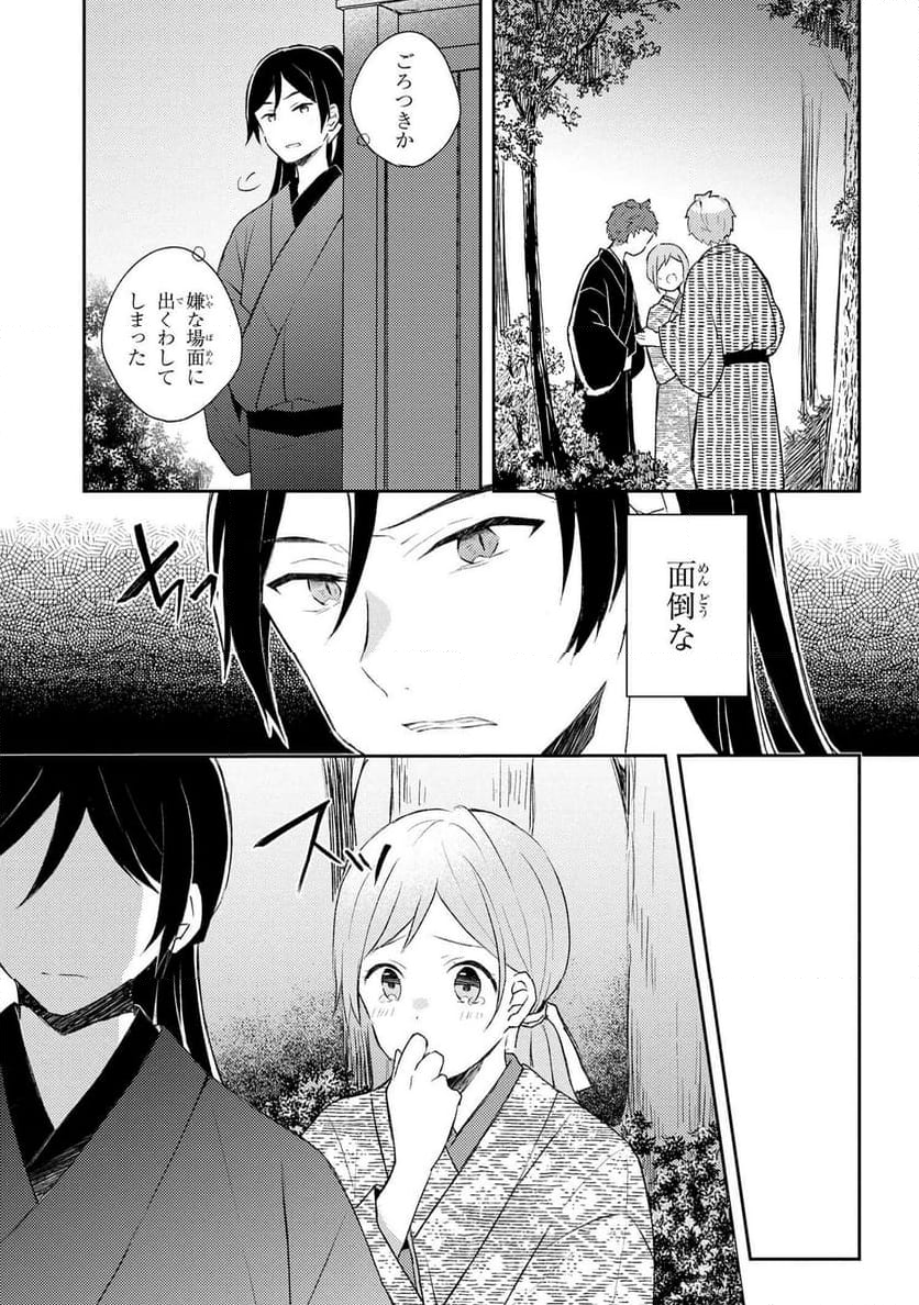 あやかし和菓子処かのこ庵 第12.1話 - Trang 5