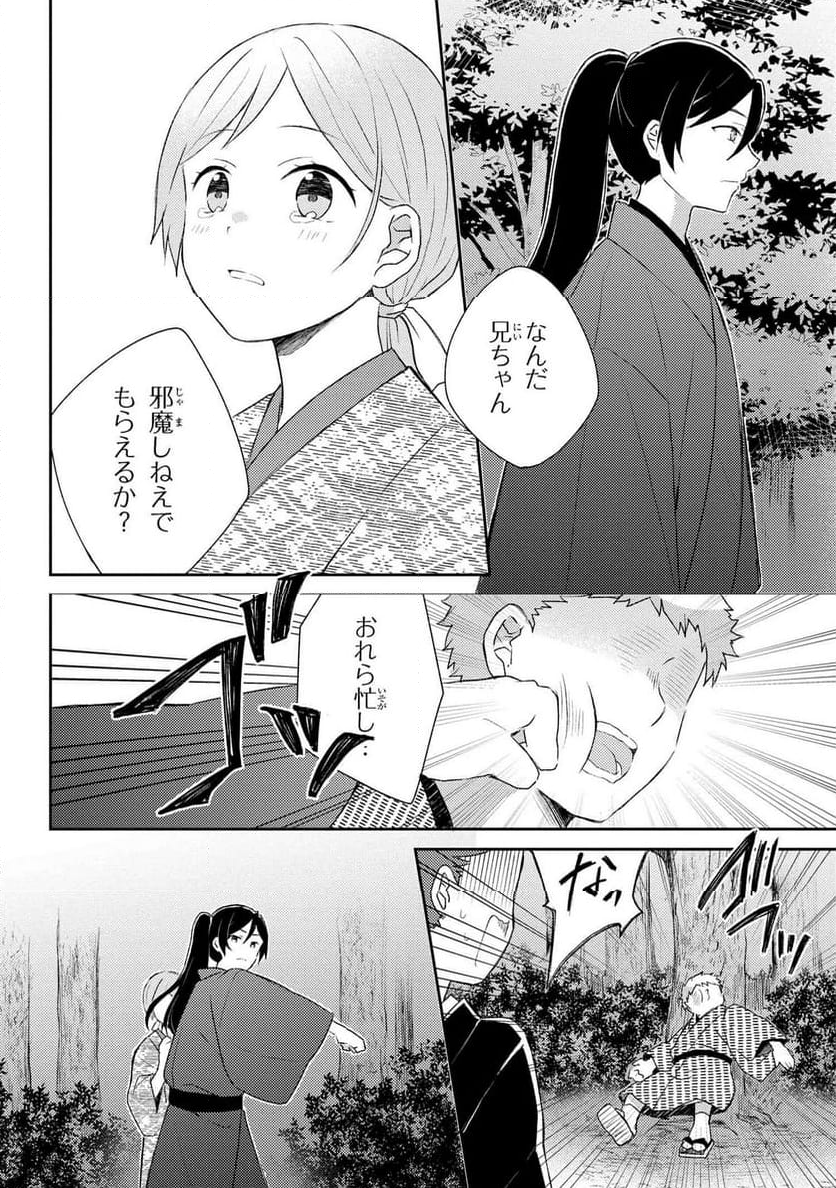 あやかし和菓子処かのこ庵 第12.1話 - Trang 6