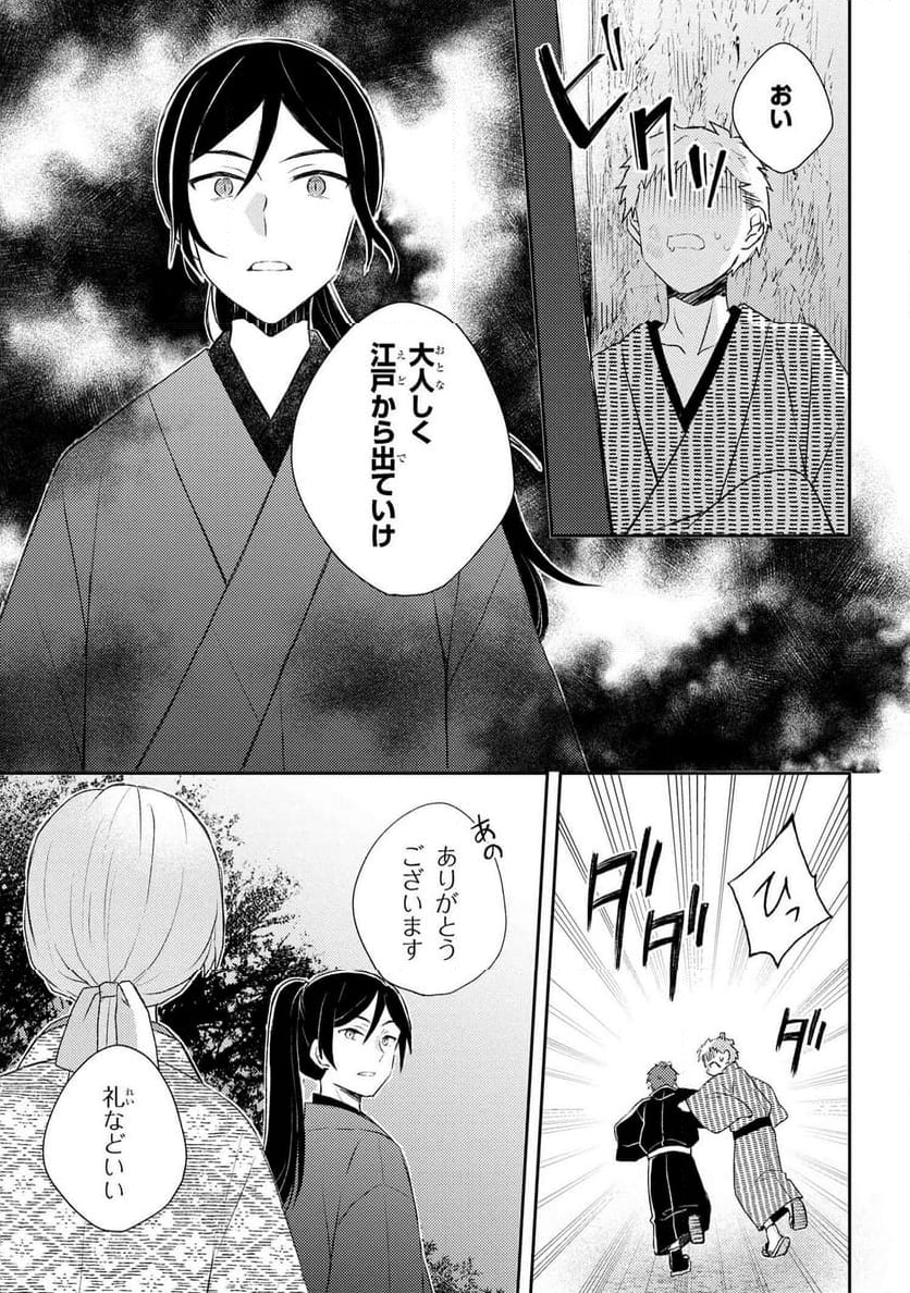 あやかし和菓子処かのこ庵 第12.1話 - Trang 7