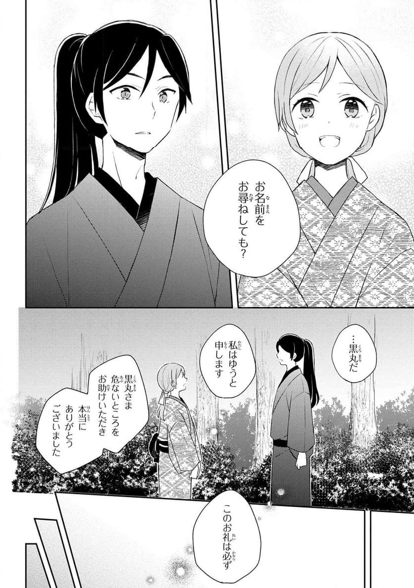 あやかし和菓子処かのこ庵 第12.1話 - Trang 8