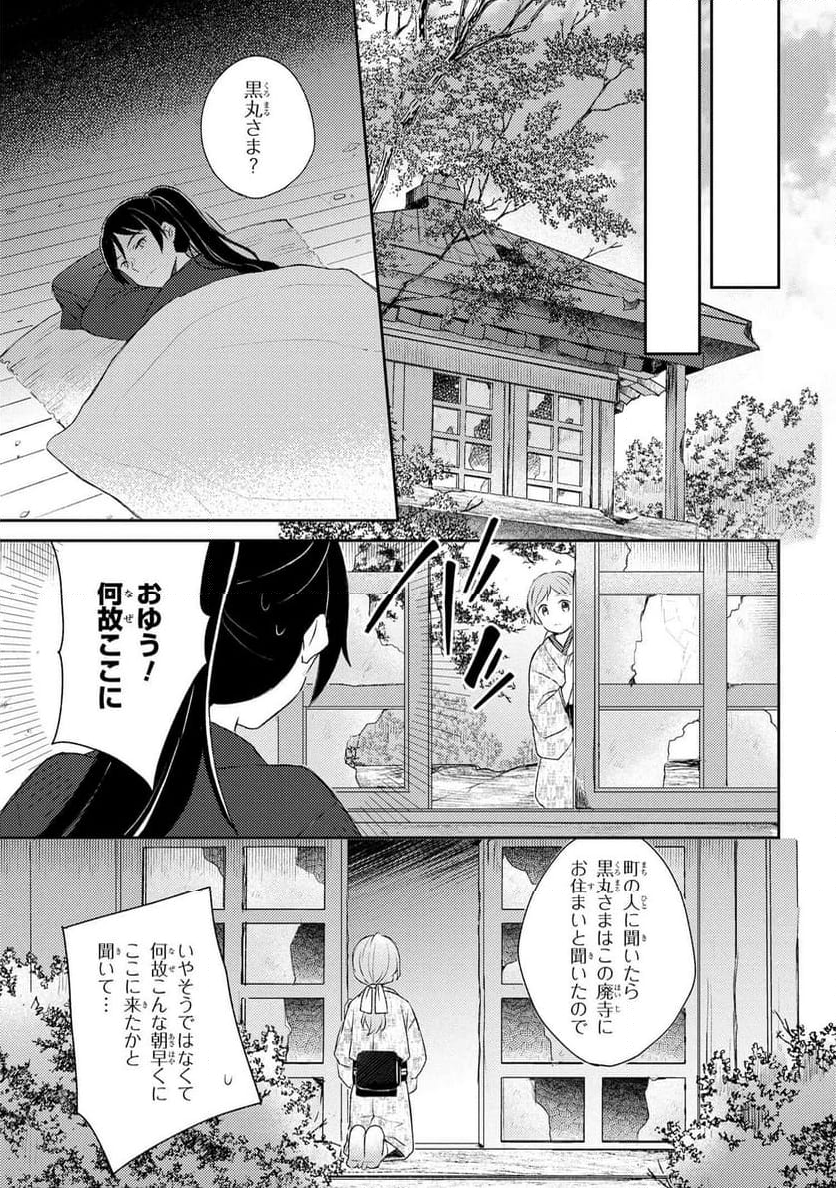 あやかし和菓子処かのこ庵 第12.1話 - Trang 9